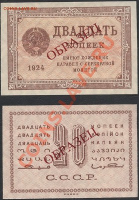 Копии редких и чрезвычайно редких банкнот с водяными знаками - 20к 1924 аверс реверс