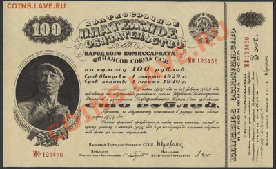 Копии редких и чрезвычайно редких банкнот с водяными знаками - 100р 1929 аверс