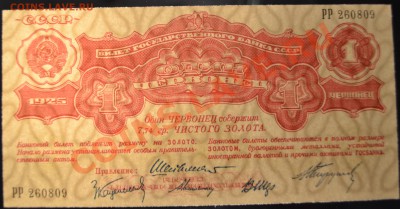 Копии редких и чрезвычайно редких банкнот с водяными знаками - 1 ч 1925 просвет