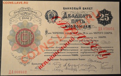 Копии редких и чрезвычайно редких банкнот с водяными знаками - 25 р1922 образец аверс