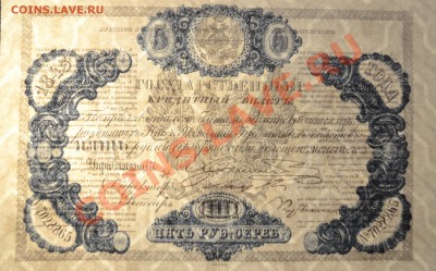 Копии редких и чрезвычайно редких банкнот с водяными знаками - 5р 1843 просвет