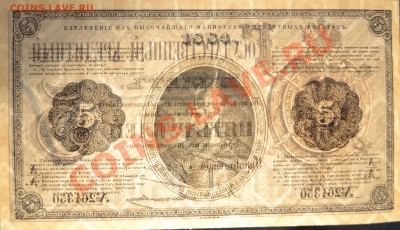 Копии редких и чрезвычайно редких банкнот с водяными знаками - 5р 1884 просвет