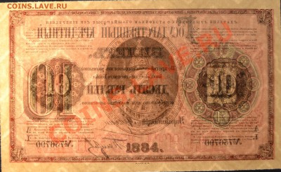 Копии редких и чрезвычайно редких банкнот с водяными знаками - 10р 1884 просвет