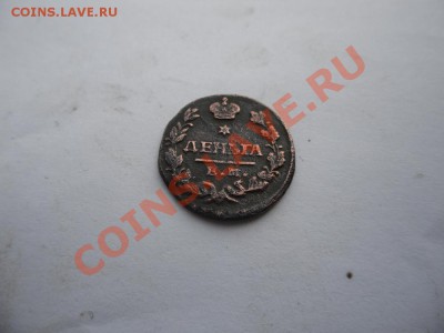 Деньга 1827 ЕМ ИК - SAM_2071.JPG