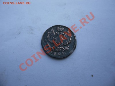 Деньга 1827 ЕМ ИК - SAM_2073.JPG
