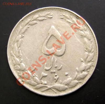 ИРАН 5 риал (1982) до 22.08. (22.00) - Иран 5 риал (1982) Р