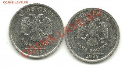 1рубль 2009ммд сталь шт.2.2Б+2.2Г до 19.08.12, 22-00 - рубли 001