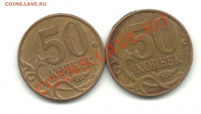 50копеек 2007ммд шт.3.3Б 2 штуки до 19.08.12, 22-00 - 50копеек 3.3Б