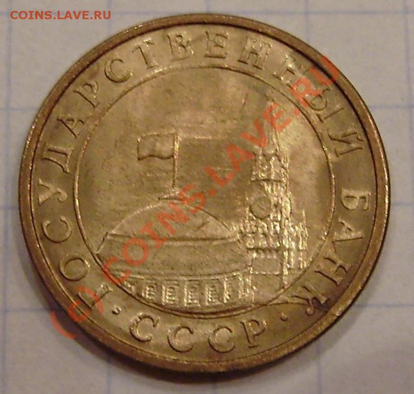 10к.1991"М", 1р. 1992 "М" и "Л" - P9070013.JPG