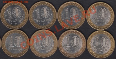 10 руб. Биметалл серия РФ 8 монет до 19.08.2012 22-00 - десятки р
