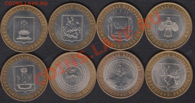 10 руб. Биметалл серия РФ 8 монет до 19.08.2012 22-00 - десятки а