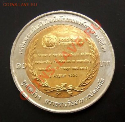 м Здравоохранение до 22.08. (22.00) - Тайланд 10 бат (2005) Здравоохранение Р