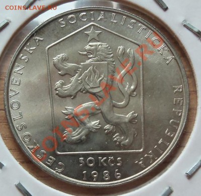 (Ag) Чехословакия 50 крон Прага  до 22.08.12 в 22.00 - 101_2376