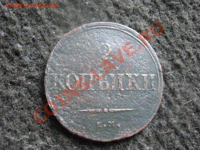 ! Масон. 2 копейки 1838 ЕМ НМ.               До 19.08.2012г. - пт, сб и вс 015.JPG