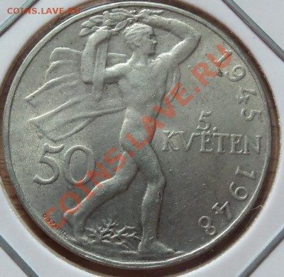(Ag) Чехословакия 50 крон 1948г  до 22.08.12 в 22.00 - 101_2379