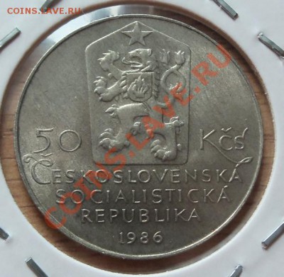 (Ag) Чехословакия 50 крон Телч 1986г  до 22.08.12 в 22.00 - 101_2382