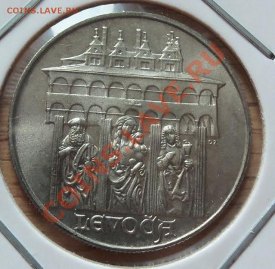 (Ag) Чехословакия 50 крон Ловеч до 22.08.12 в 22.00 - 101_2393