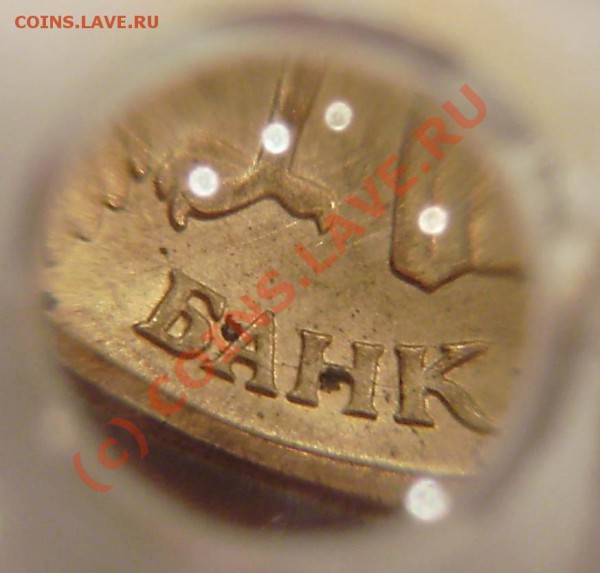 10к.1991"М", 1р. 1992 "М" и "Л" - P9070022.JPG