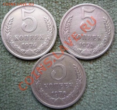 5 копеек 1974, 1975, 1976 гг. до 24.08.2012 г. до 22 .00 Мск - P1070583.JPG
