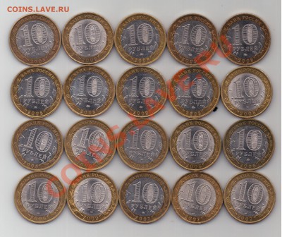 === 10 руб. - ДГР, Регионы - 20шт - до 21.08.2012 - 20120817_133129