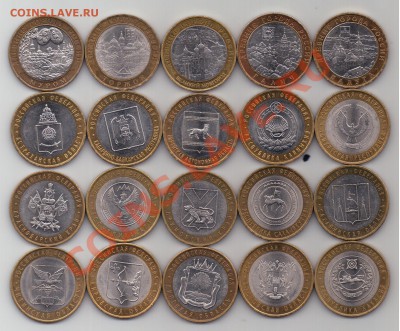 === 10 руб. - ДГР, Регионы - 20шт - до 21.08.2012 - 20120817_132925