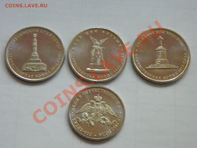 5 руб 2012 года + 2 рубля 200- летие победы в войне 1812 г. - DSCN1861[2].JPG