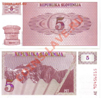 Боны Словении 3 шт пресс до 19.08 21.00мск - Словения 5 толаров 1990