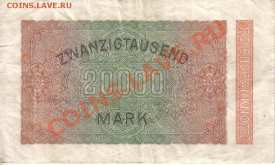 Германия 20000 марок 1923-010 до 19.08 21.00мск - Германия 20000 марок 1923-010-2