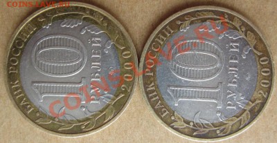 10р. 2000г. брак заготовки или нов. шт.? - IMG_0083.JPG