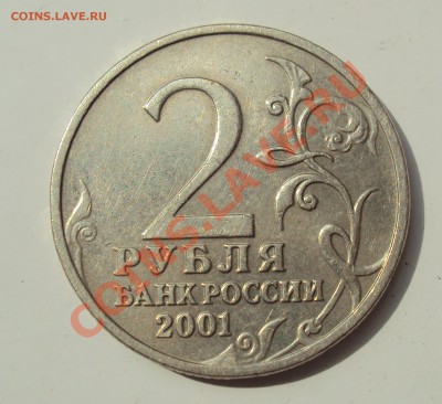 2р Гагарин 2001г без монетного двора до 22.08.12г в 22.30!!! - DSC02441.JPG