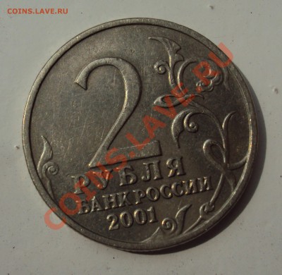 2р Гагарин 2001г без монетного двора до 22.08.12г в 22.30!!! - DSC02440.JPG