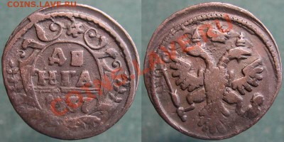 денга 1737 (молодой орёл в колпаке, старый в короне) - denga1737-serg