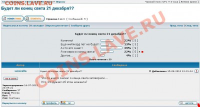 Будет ли конец света 21 декабря?? - 334.JPG