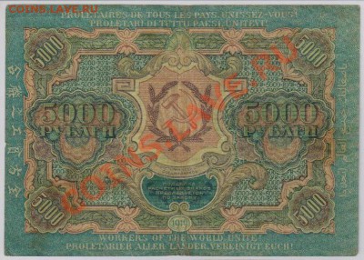 10 000 + 5 000 руб. 1919г. с 10 руб. до 21.08 21.00 мск - 005