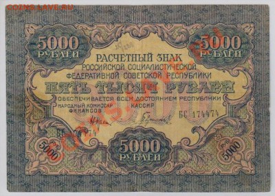 10 000 + 5 000 руб. 1919г. с 10 руб. до 21.08 21.00 мск - 004