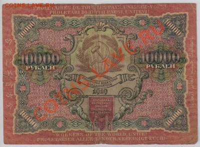 10 000 + 5 000 руб. 1919г. с 10 руб. до 21.08 21.00 мск - 003