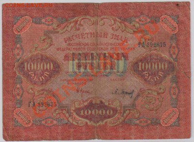 10 000 + 5 000 руб. 1919г. с 10 руб. до 21.08 21.00 мск - 002
