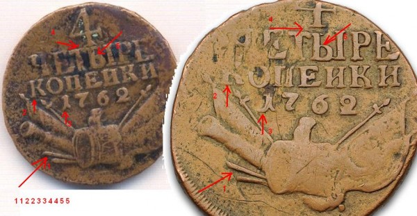 оцените 4 копейки 1762года - 5