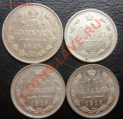 20 коп. 1916 г., 15 коп. 1916 г. (2 шт.)  и 15 коп. 1915 г. - 100_1518.JPG