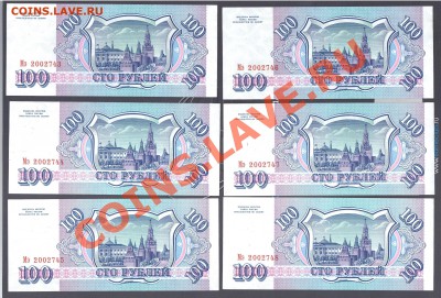 === Боны 1961 (3,5,10,25,50,100р), 1993 (100руб. 6 подряд) - 100руб-1993
