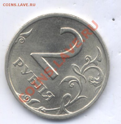 2 руб 1999г CП    aUNC   20.08.12  20-00 - Изображение 116