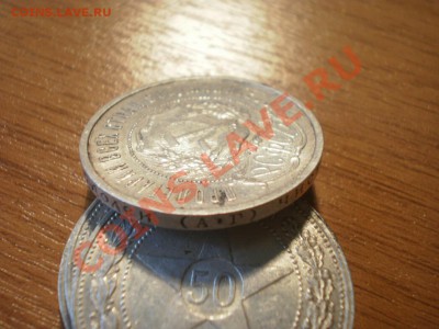 Советские полтинники 1921(АГ), 1922(ПЛ), 1926(ПЛ) - P8020858.JPG