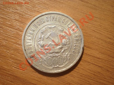 Советские полтинники 1921(АГ), 1922(ПЛ), 1926(ПЛ) - P8020857.JPG