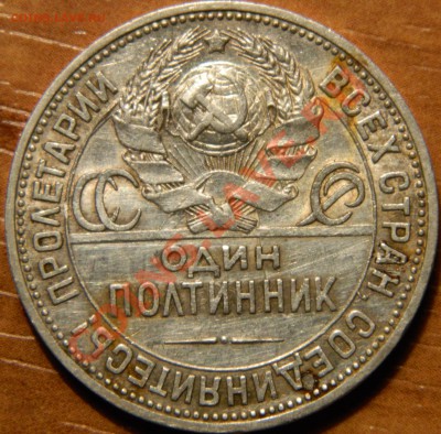 50к. 1924, подгравировка? - DSCN0745.JPG