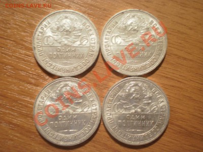 Советские полтинники 1921(АГ), 1922(ПЛ), 1926(ПЛ) - P8020851.JPG