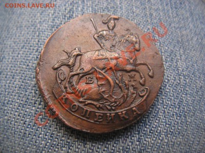 1 копейки 1791 ЕМ приятная - IMG_3244.JPG