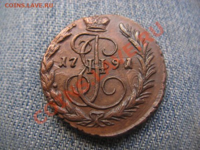 1 копейки 1791 ЕМ приятная - IMG_3245.JPG