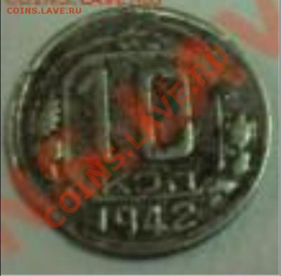 10 коп 1942 - 1942.JPG