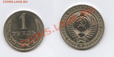1 рубль 1982 года.До 20 августа 2012 года.22-01 МСК - Изображение 2567-horz