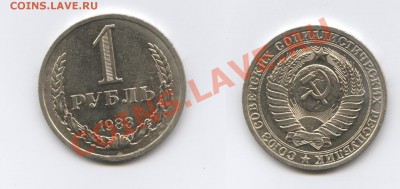 1 рубль 1983 года.До 20 августа 2012 года.22-01 МСК - Изображение 2569-horz